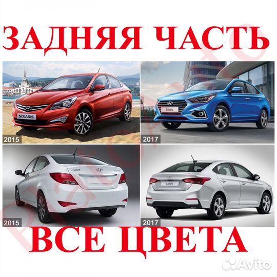 Задняя часть кузова Hyundai Solaris 1 2 2010-2023