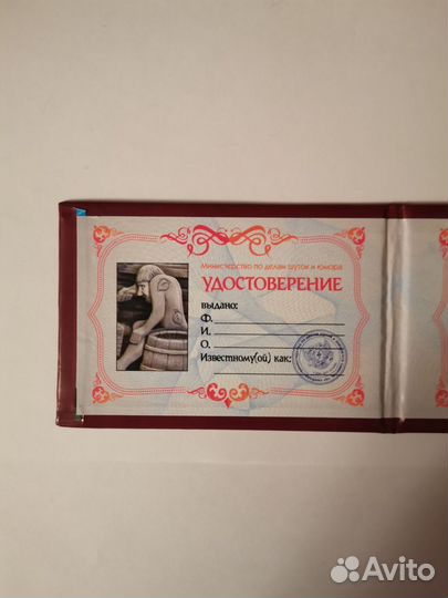 Удостоверение пропуск в мужскую баню