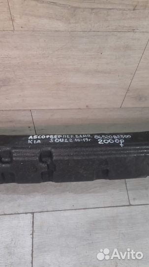 Абсорбер переднего бампера Kia Soul 2 С 2016 По