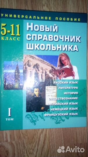 Справочники школьника