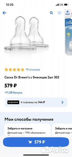 Соска Новая на бутылочку dr brown 1 с 0 +
