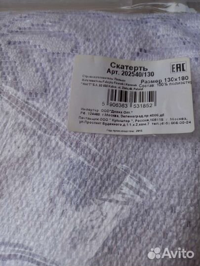 Скатерть новая