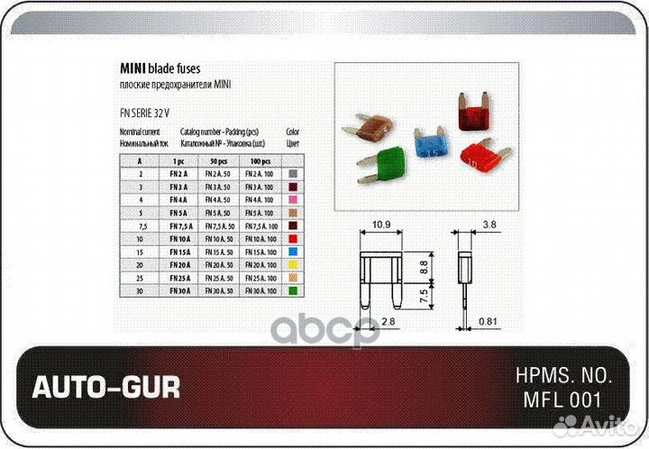 Предохранитель 