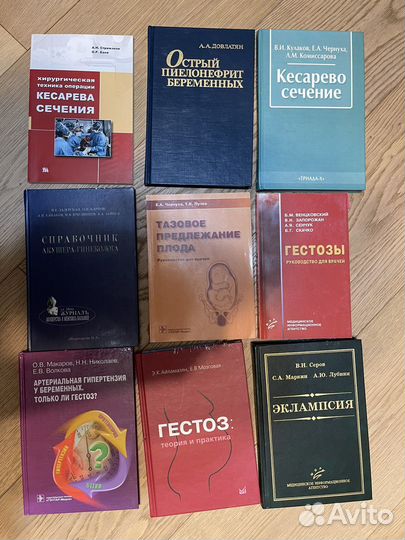 Книги по акушерству и гинекологии