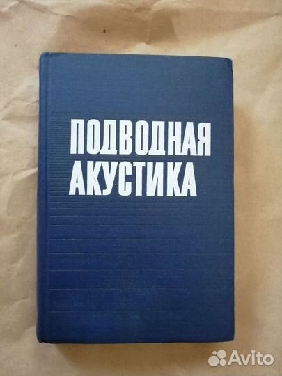 Подводная акустика