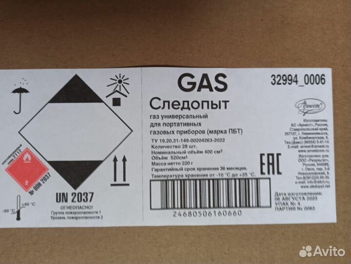 Газ следопыт 220гр