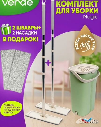 Швабра с ведром и отжимом