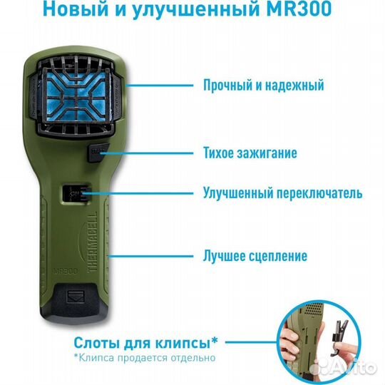 Thermacell Фумигатор MR-300 Repeller