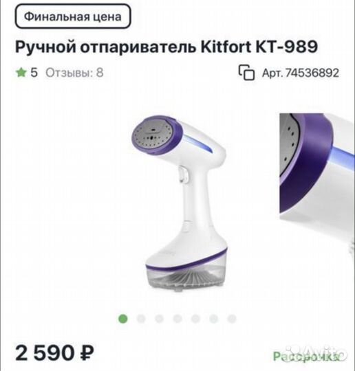 Ручной отпариватель kitfort