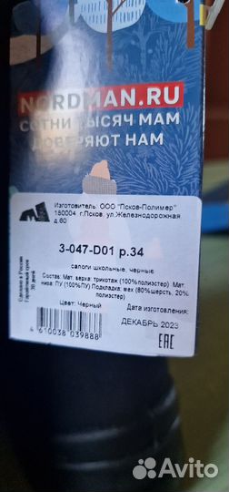 Nordman lumi 34 новые
