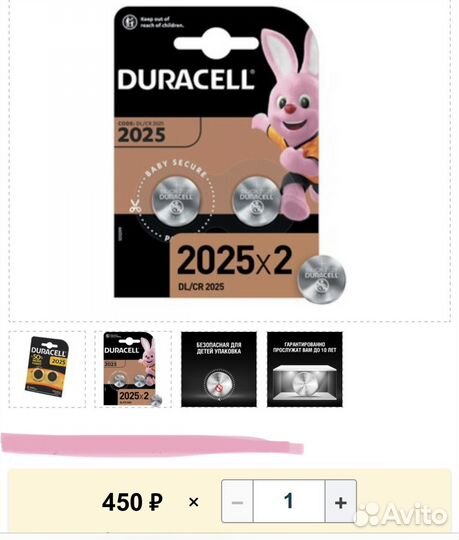 Батарейки Duracell 2016 и 2025