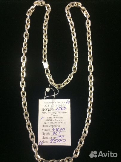 Серебряная цепь