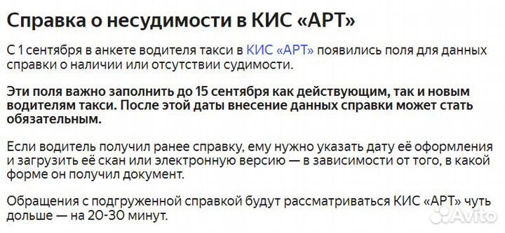 Справка о несудимости для Яндекс такси / индрайвер