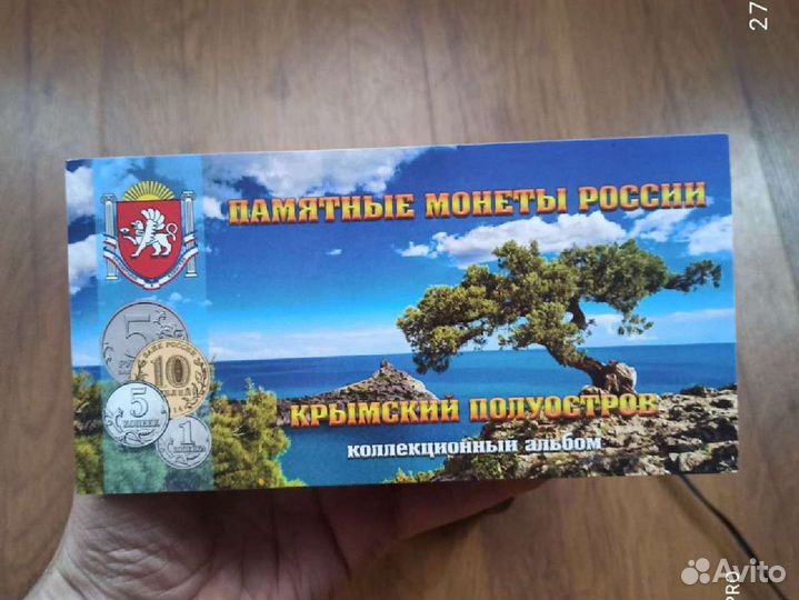 Альбом Крым монеты и купюра