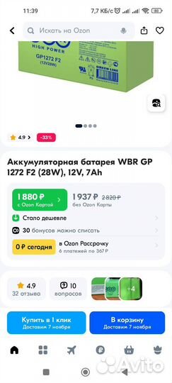 Аккумулятор WBR 12v 7ah