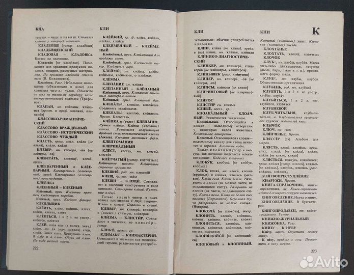 Словари