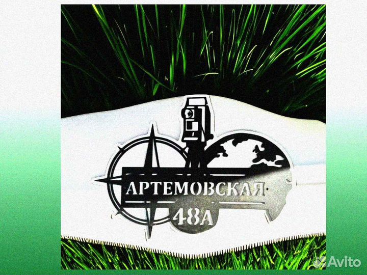 Адресная табличка