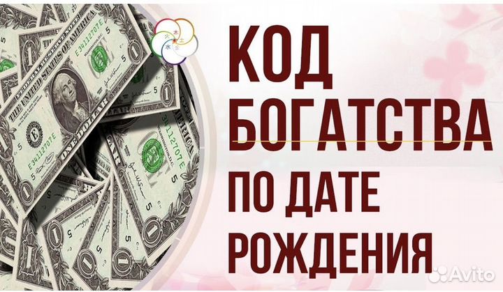 Консультация нумеролога