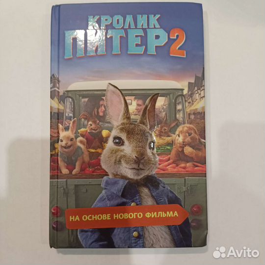 Книжка Кролик Питер 2