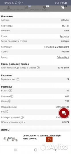 Люстра потолочная Forta бренд Odeon Light,Италия
