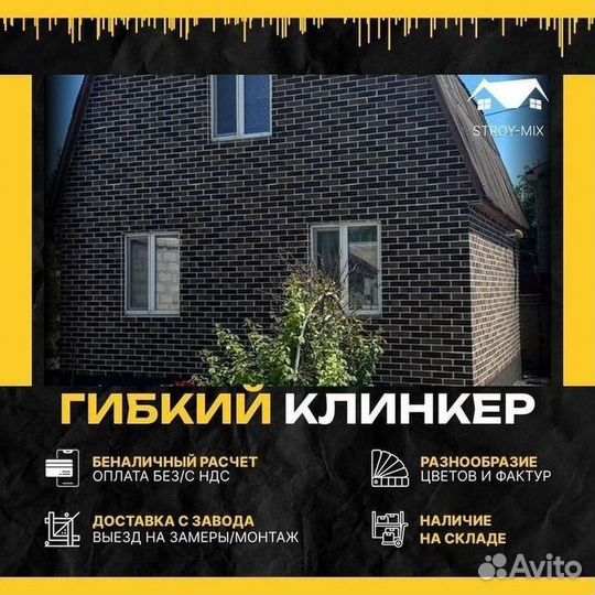 Гибкий кирпич