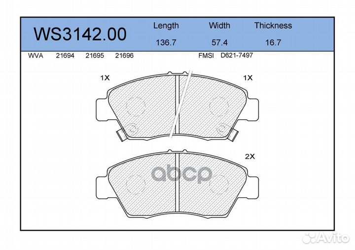 Колодки тормозные дисковые перед WS314200 J