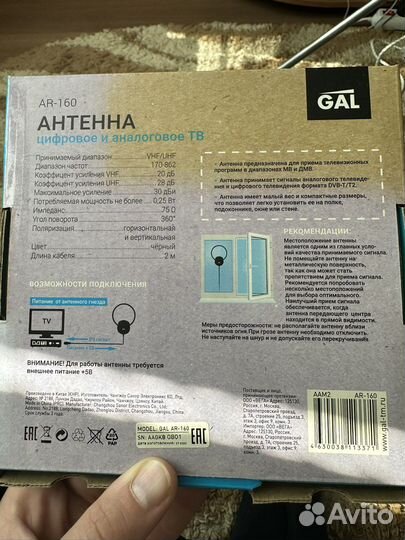 Антенна комнатная