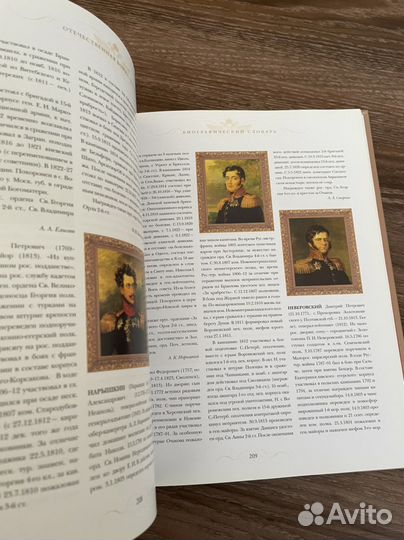 Новая книга отечественная Война 1812