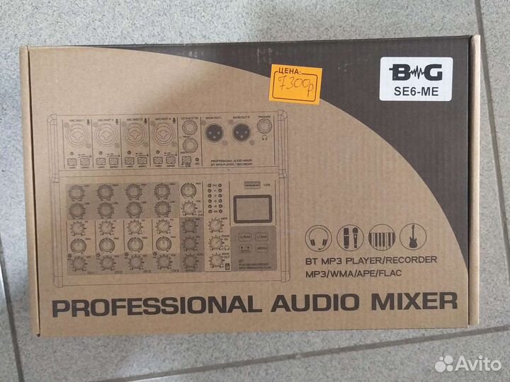 Микшерные пульты