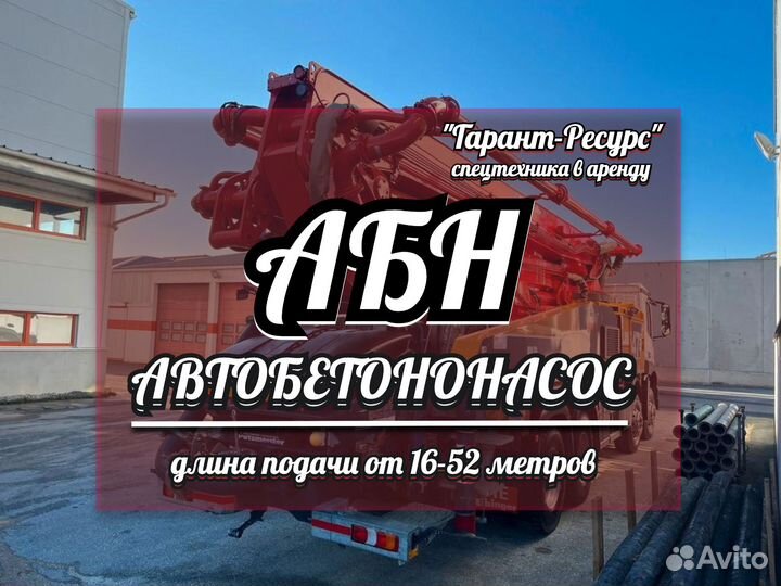 Бетон М450 с насосом для прокачки от 16.м