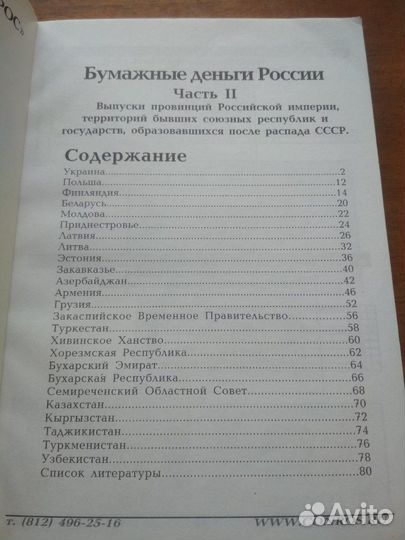 Каталог справочник Бумажные деньги России