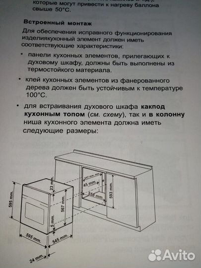 Газовый духовой шкаф