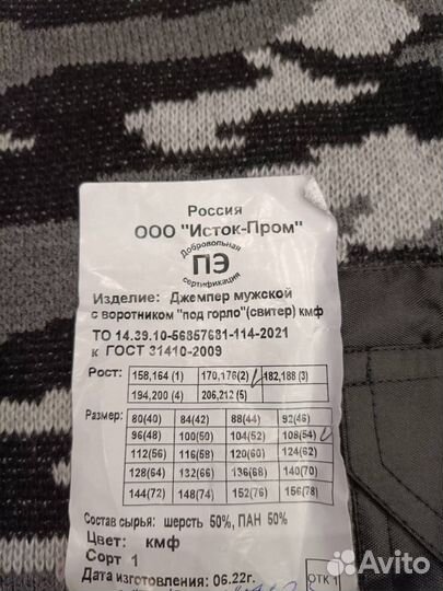 Джемпер мужской (камуфляж)