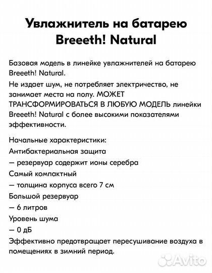 Увлажнитель воздуха Breeeth