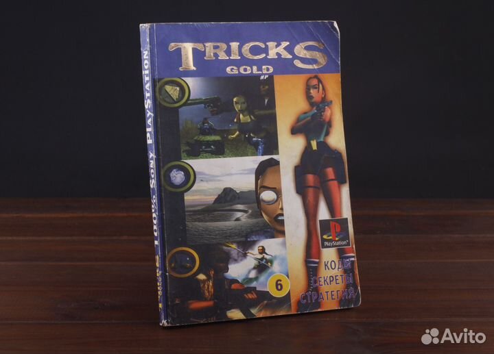 PS1 Tricks Gold №6 Коды и Пароли 1999 год