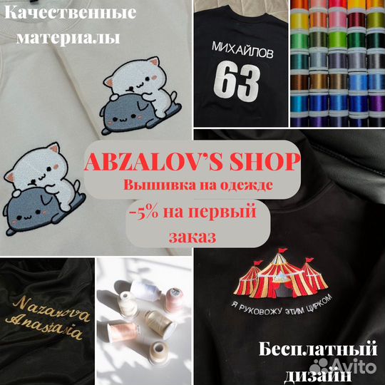 Вышивка на одежде