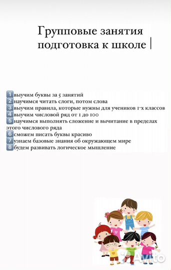 Репетитор для дошкольников и учеников нач классов