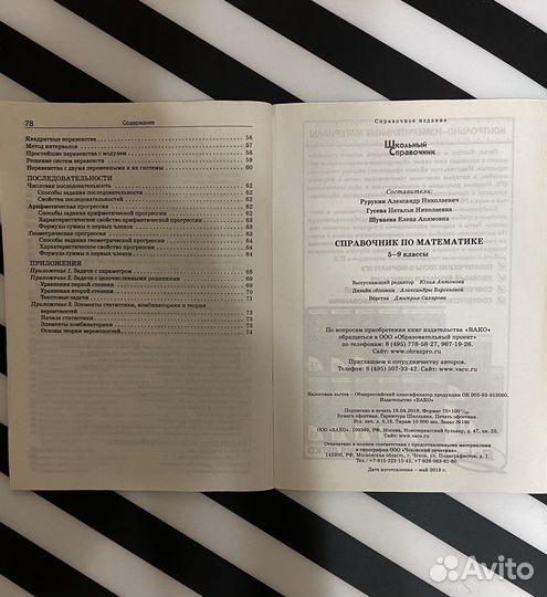 Справочник по математике