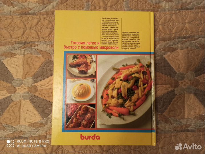 Бурда Готовим с помощью микроволн