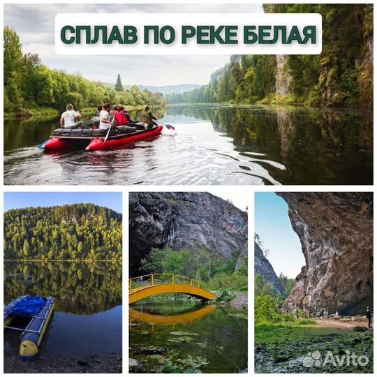 Сплав по реке Белая