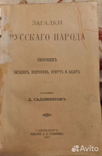Антикварные книги