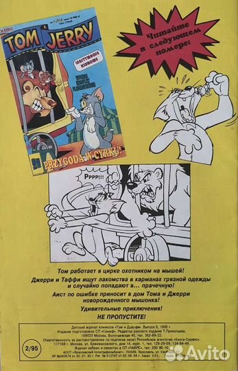 Комиксы том и джерри