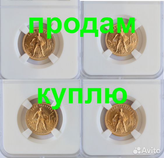 Золотая монета Червонец Сеятель в слабе