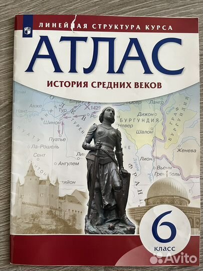 Атлас средних веков 6 класс