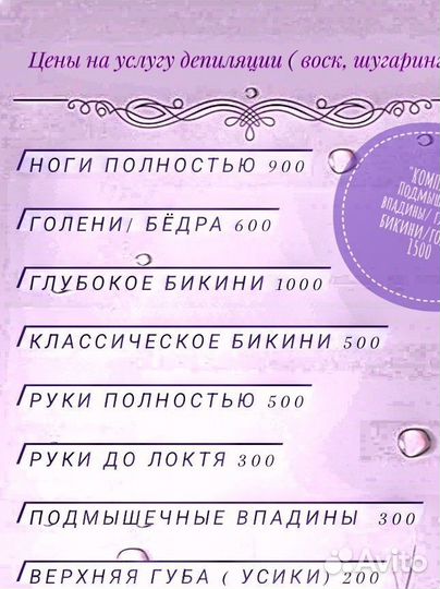 Депиляция