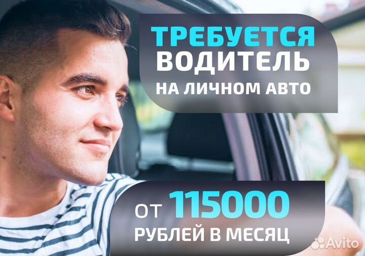 Водитель Taxi вечерняя подработка