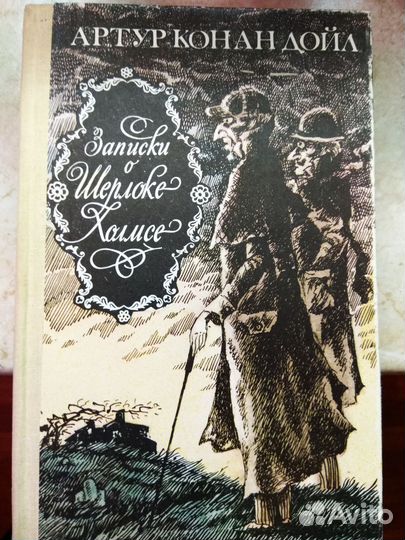 Конан Дойл. А Рассказы и повесть