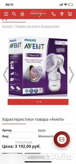 Молокоотсос avent ручной