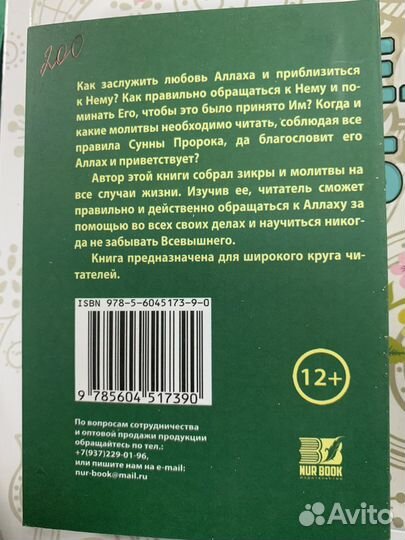 Дуа и зикры из Корана и сунны