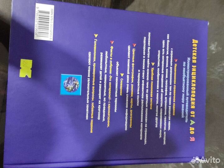 Детская энциклопедия от а до я